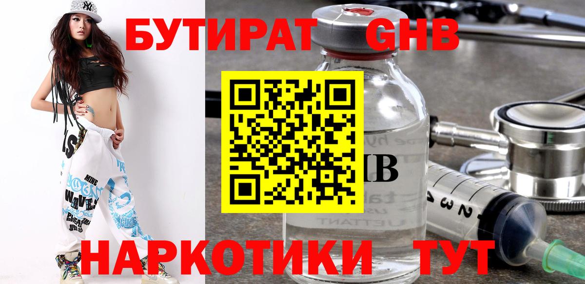 Бутират 1.4BDO Тулун