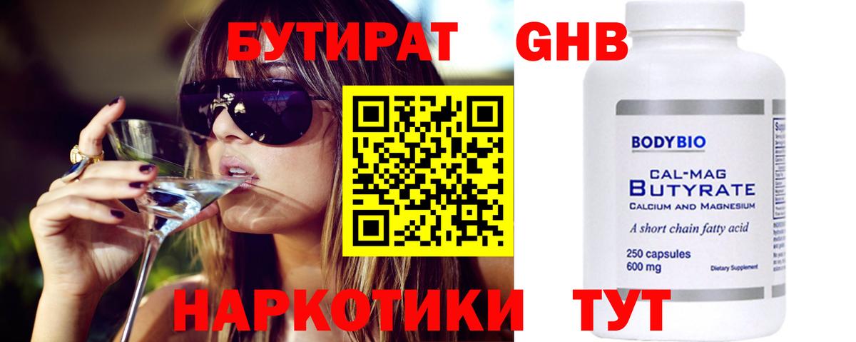 БУТИРАТ бутандиол  Вход с VPN  Тулун 