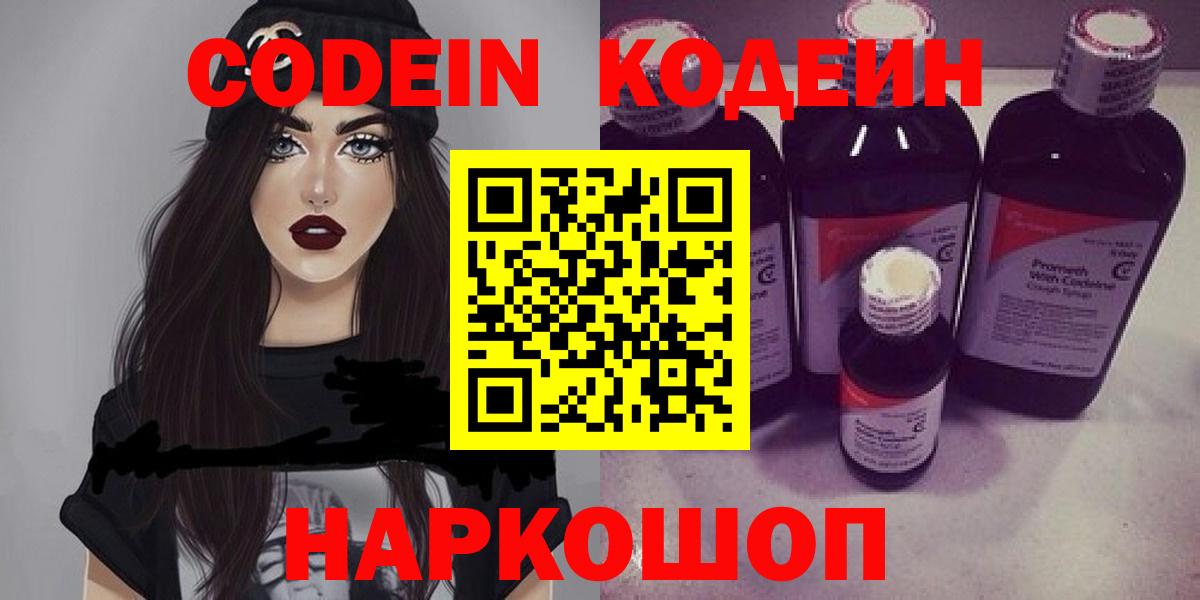 Codein напиток Lean (лин) Тулун