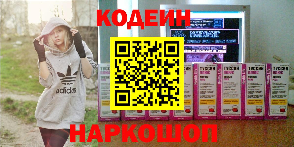 Кодеиновый сироп Lean Purple Drank  Вход с VPN  Тулун  Кодеиновый сироп Lean Purple Drank 