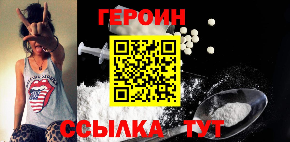 ГЕРОИН Heroin  Вход с VPN  Тулун 
