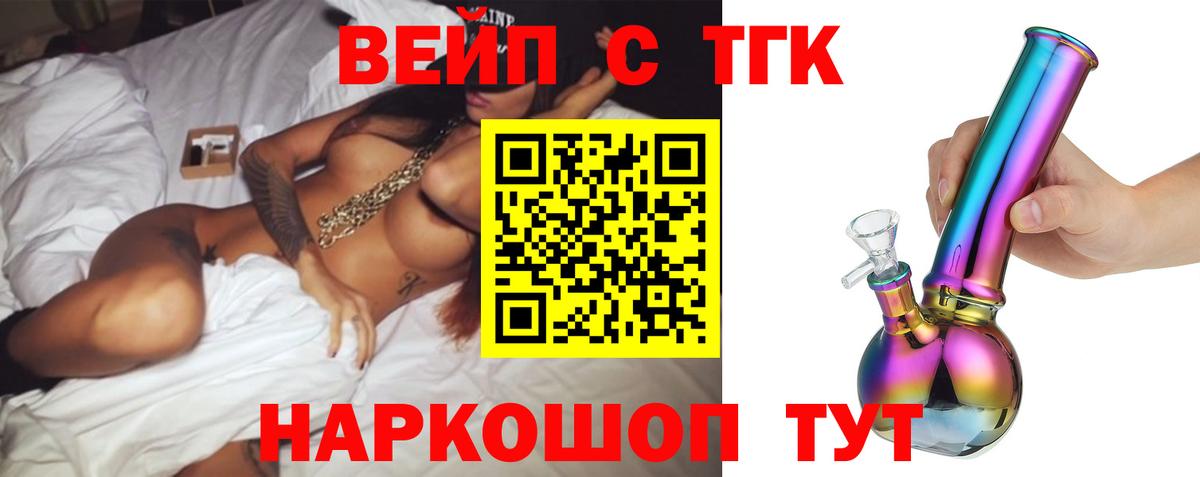 Дистиллят ТГК вейп с тгк Тулун